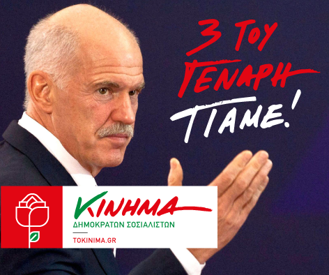 Papandreou presenta il suo nuovo partito